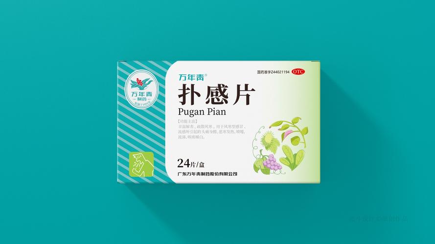万年青OTC扑感片药品包装设计